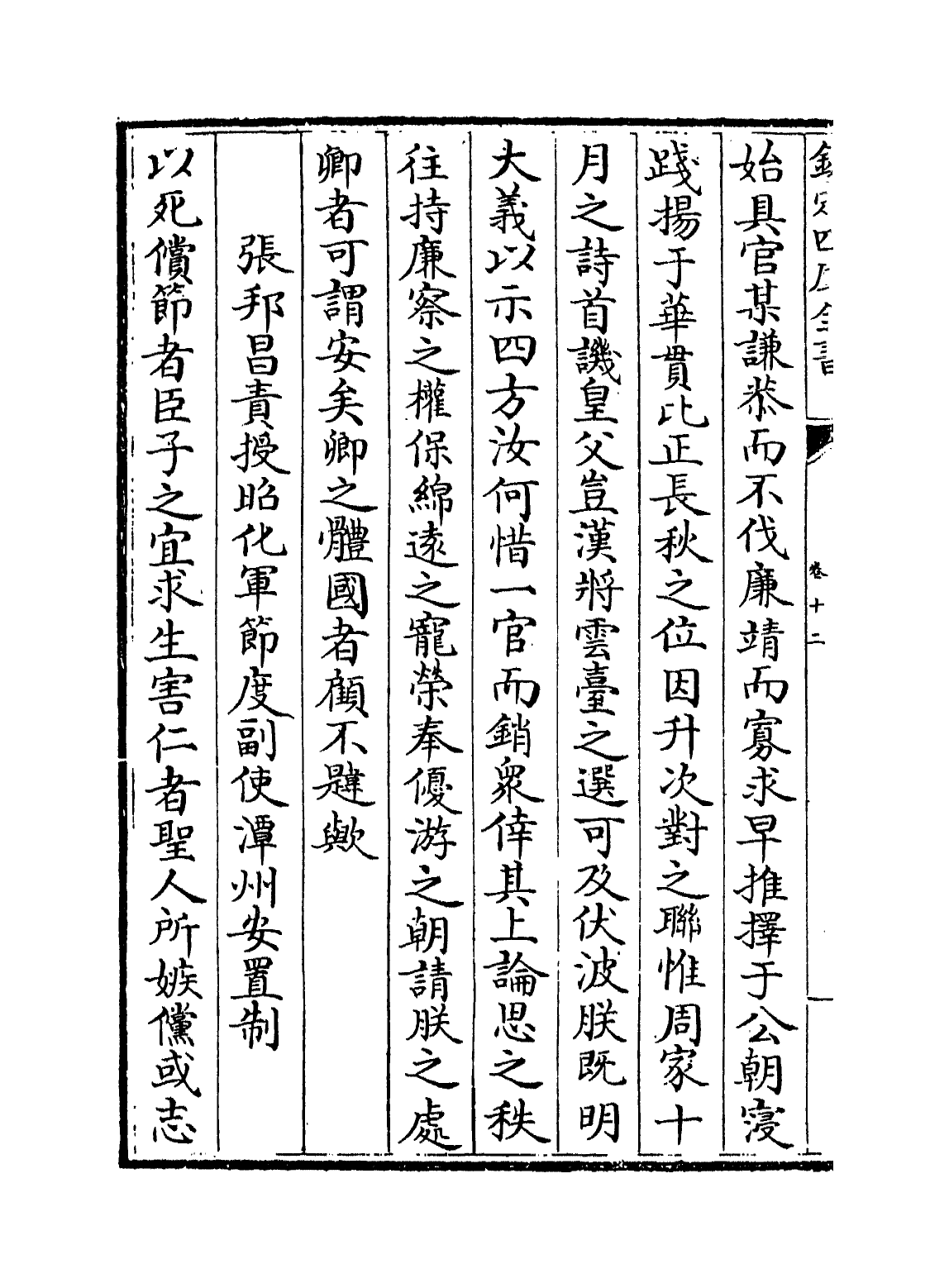 16190-浮溪集卷十二~卷十六 (宋)汪藻.pdf_第3页