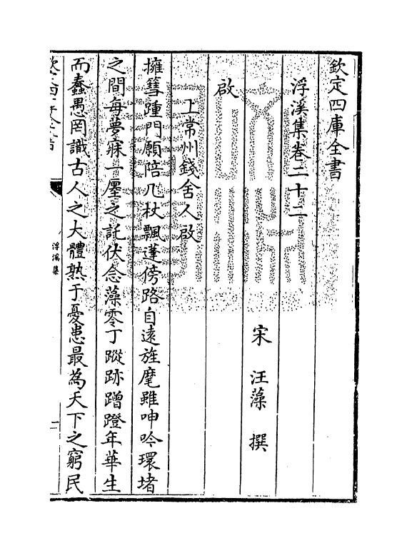 16191-浮溪集卷二十二~卷二十四 (宋)汪藻.pdf_第3页