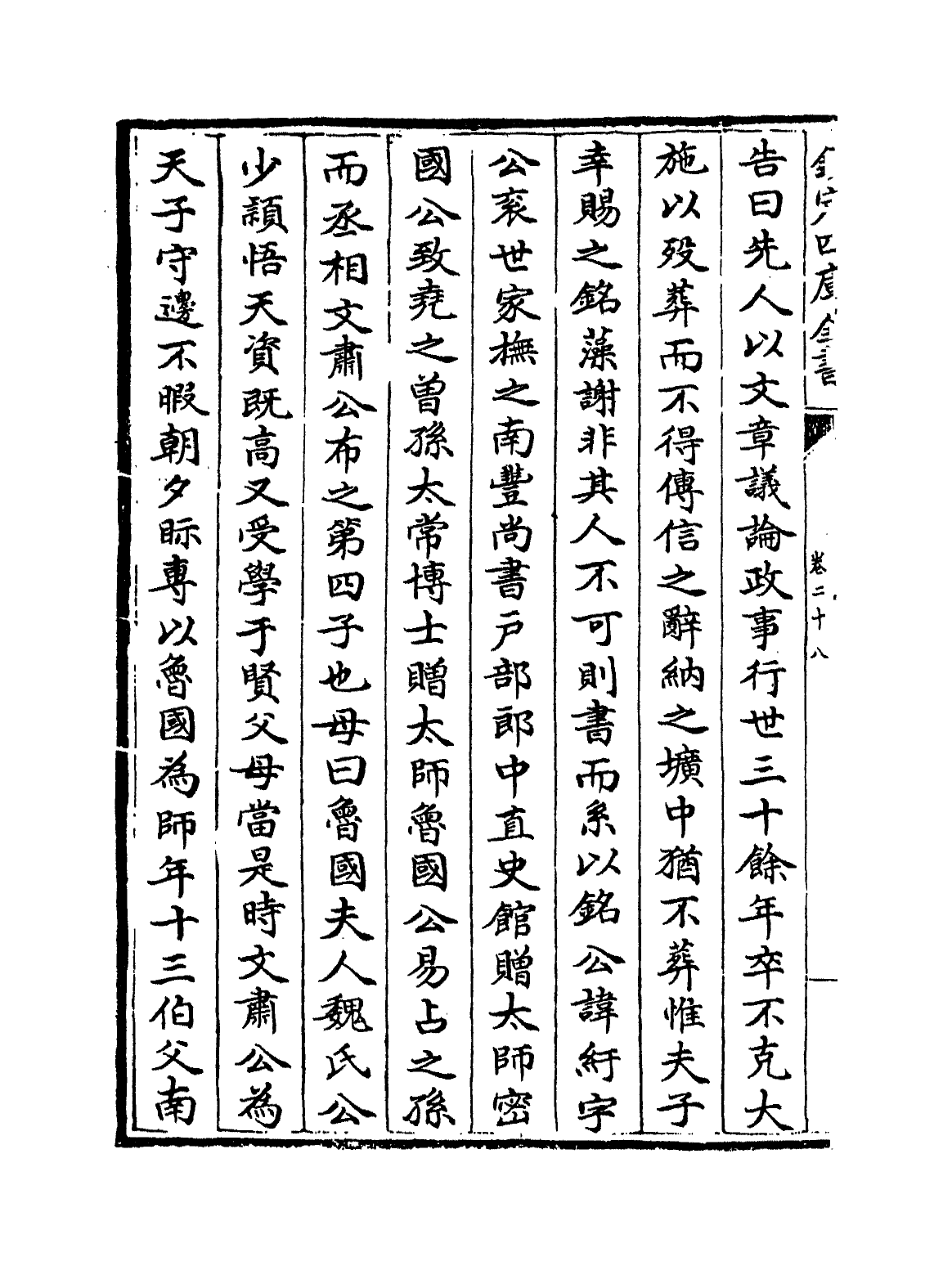 16192-浮溪集卷二十八~卷三十二 (宋)汪藻.pdf_第3页