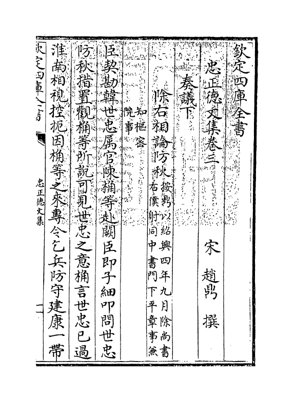 16194-忠正德文集卷三~卷五 (宋)赵鼎.pdf_第3页