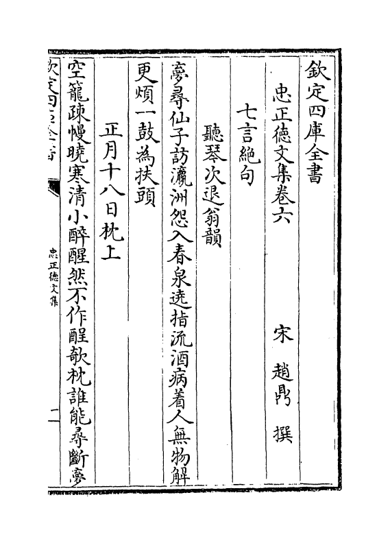 16195-忠正德文集卷六~卷十 (宋)赵鼎.pdf_第2页