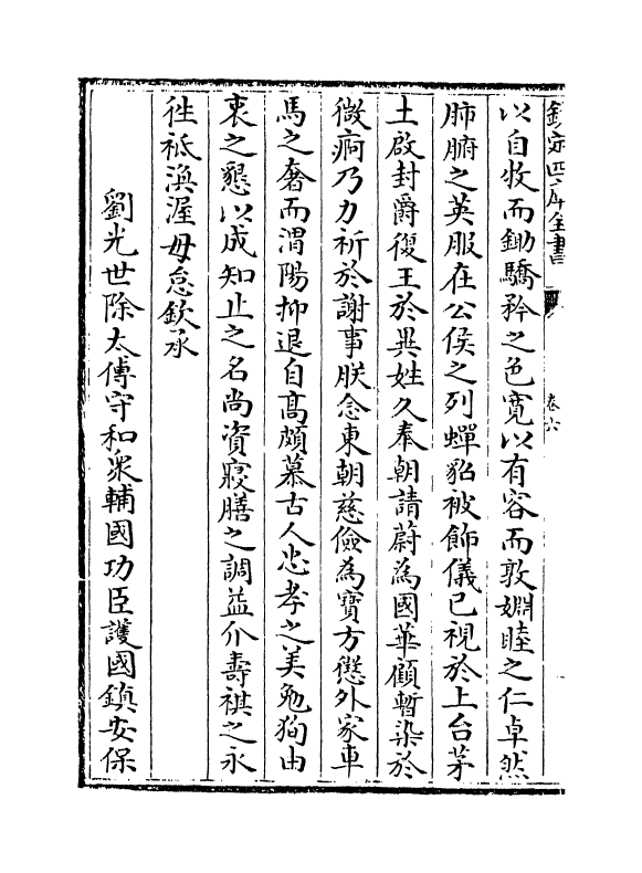 16197-东窗集卷六~卷八 (宋)张扩.pdf_第3页