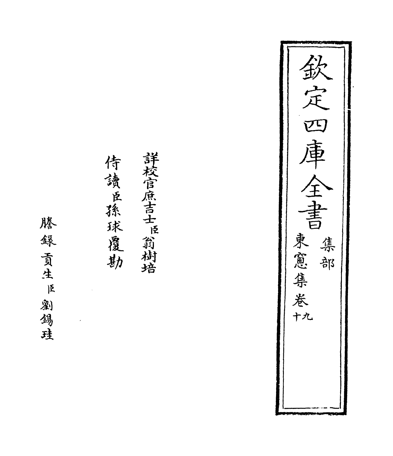 16198-东窗集卷九~卷十一 (宋)张扩.pdf_第2页