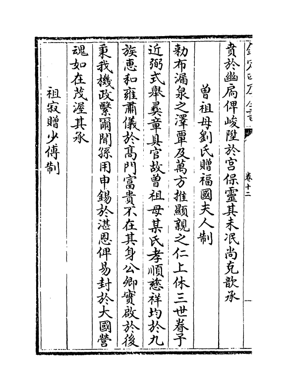 16199-东窗集卷十二~卷十六 (宋)张扩.pdf_第3页