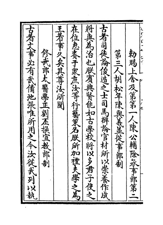 16201-忠惠集卷四~卷六 (宋)翟汝文.pdf_第3页