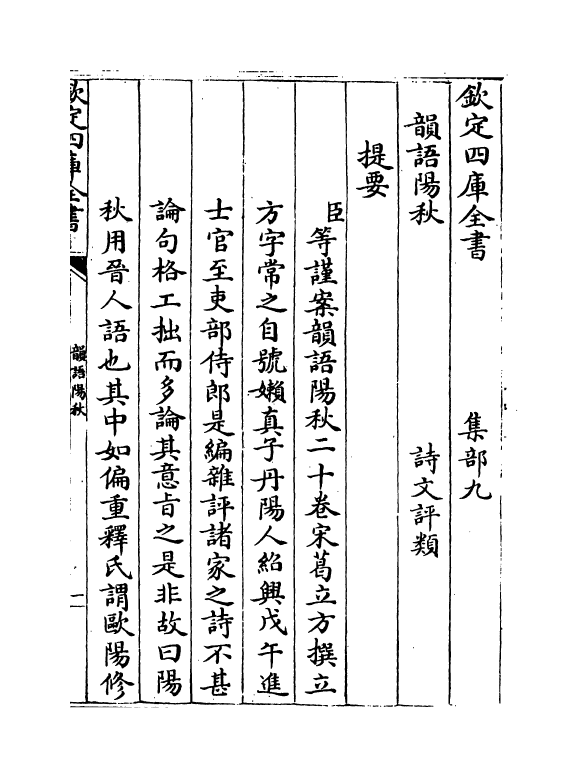 16204-韵语阳秋卷一~卷五 (宋)葛立方.pdf_第3页