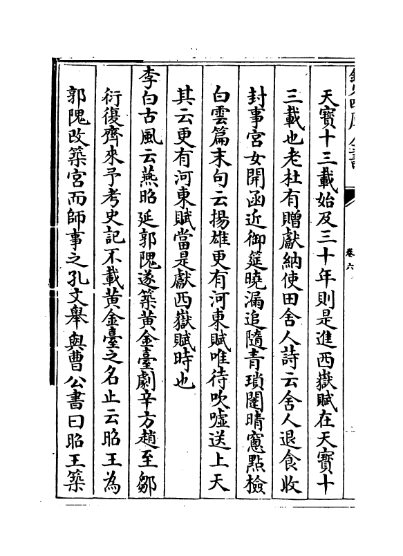 16205-韵语阳秋卷六~卷十一 (宋)葛立方.pdf_第3页