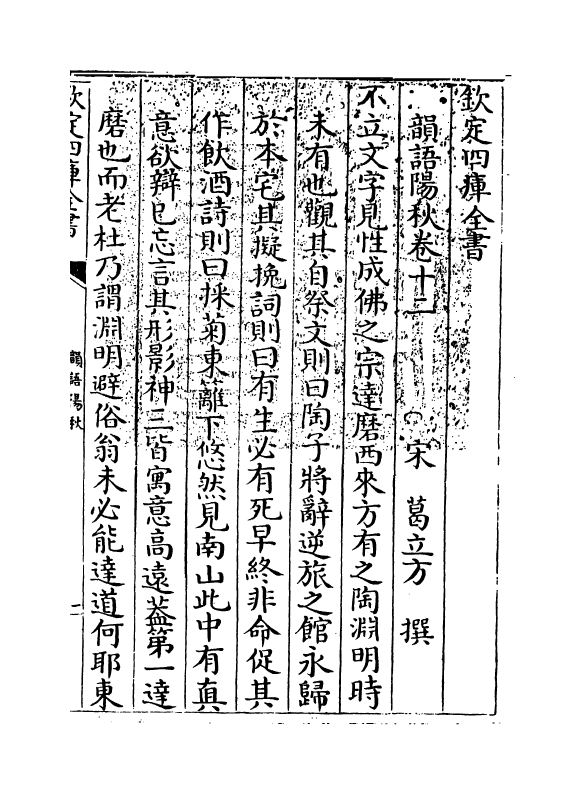 16206-韵语阳秋卷十二~卷十六 (宋)葛立方.pdf_第3页