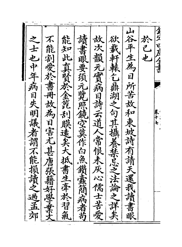 16207-韵语阳秋卷十七~卷二十 (宋)葛立方.pdf_第3页