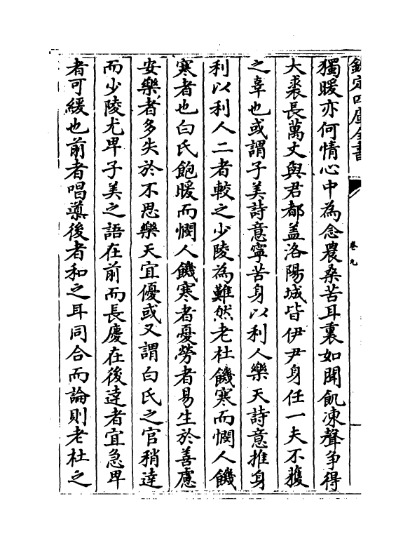 16209-溪诗话卷九~卷十 (宋)黄彻.pdf_第3页