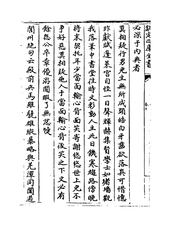 16214-后村诗话卷十~卷十一 (宋)刘克庄.pdf_第3页