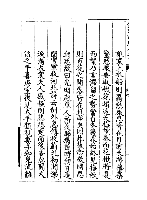 16216-竹庄诗话卷六~卷八 (宋)何溪汶.pdf_第3页