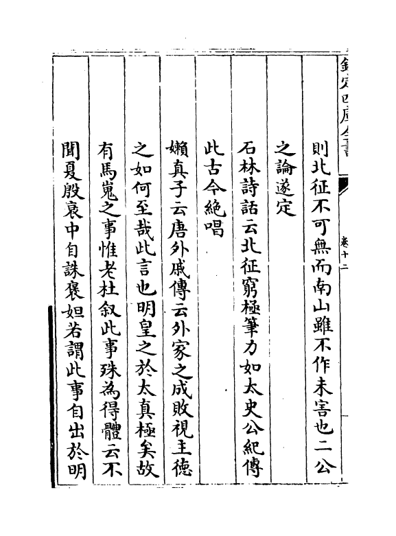 16217-竹庄诗话卷十二~卷十四 (宋)何溪汶.pdf_第3页