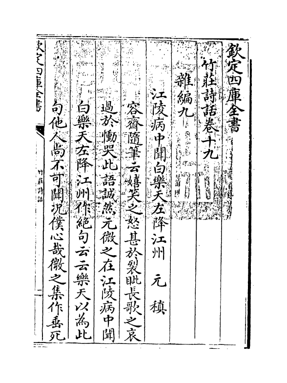 16218-竹庄诗话卷十九~卷二十四 (宋)何溪汶.pdf_第3页