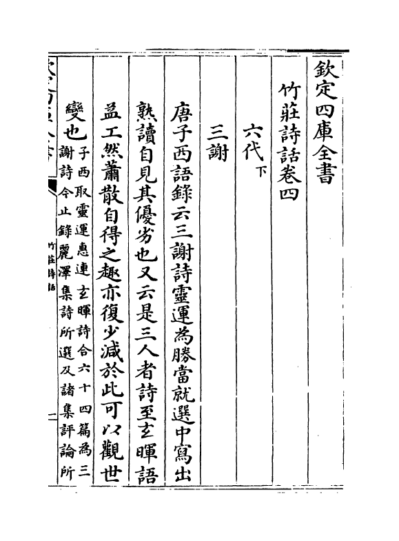 16219-竹庄诗话卷四~卷五 (宋)何溪汶.pdf_第2页