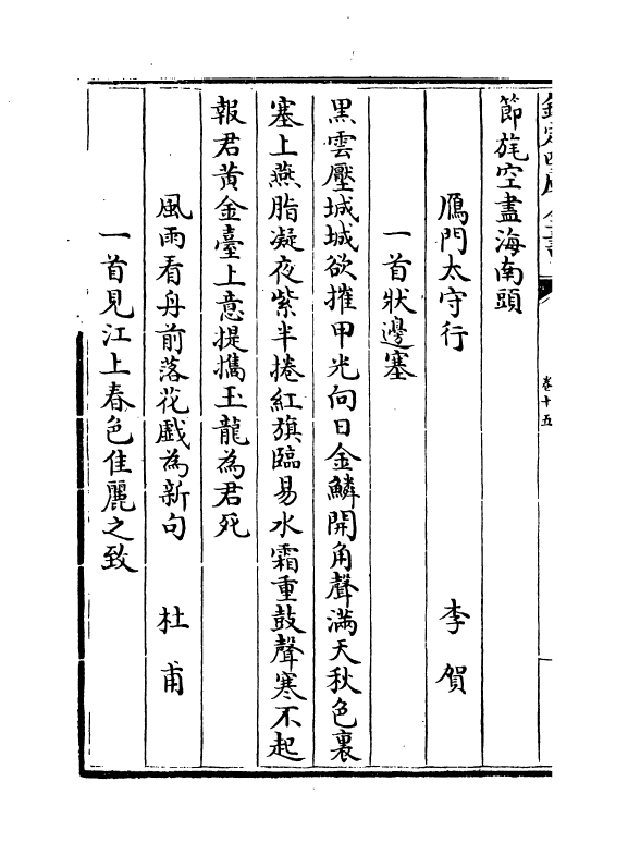 16221-竹庄诗话卷十五~卷十八 (宋)何溪汶.pdf_第3页