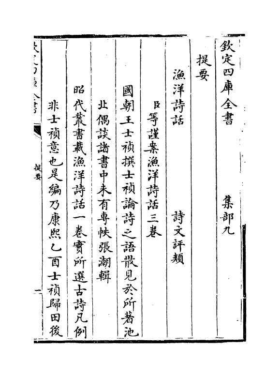 16222-渔洋诗话卷上~卷中 (清)王士禛.pdf_第3页