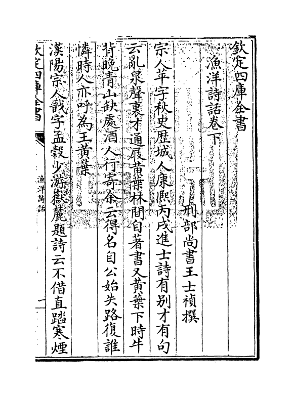 16223-渔洋诗话卷下 (清)王士禛.pdf_第3页