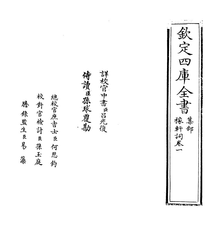 16224-稼轩词卷一 (宋)辛弃疾.pdf_第2页