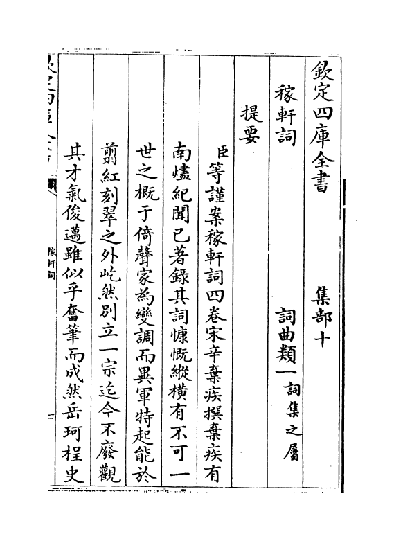 16224-稼轩词卷一 (宋)辛弃疾.pdf_第3页