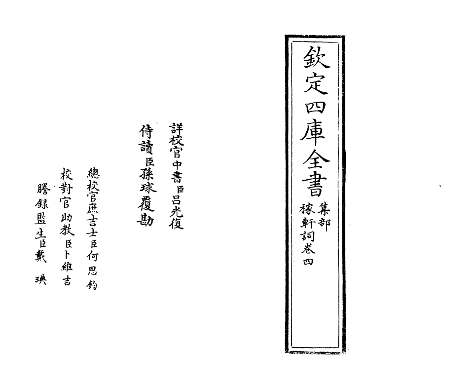 16227-稼轩词卷四 (宋)辛弃疾.pdf_第2页