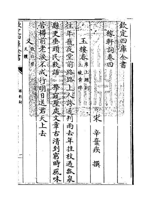 16227-稼轩词卷四 (宋)辛弃疾.pdf_第3页