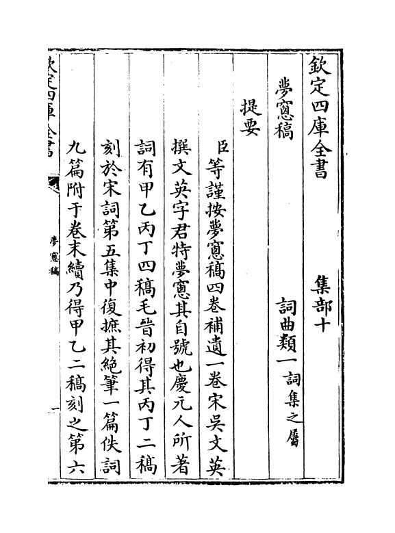 16228-梦窗稿卷一 (宋)吴文英.pdf_第3页