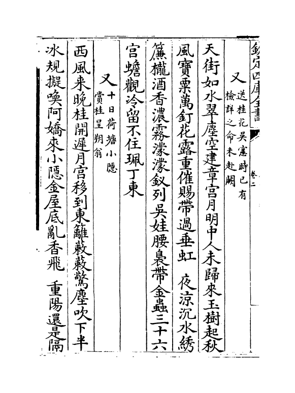 16229-梦窗稿卷二~卷四 (宋)吴文英.pdf_第3页