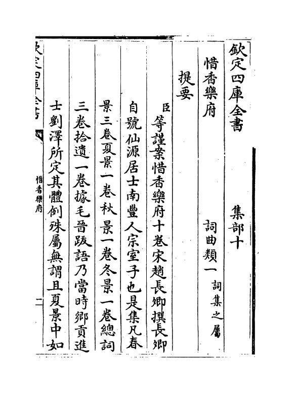 16230-惜香乐府卷一~卷五 (宋)赵长卿.pdf_第3页