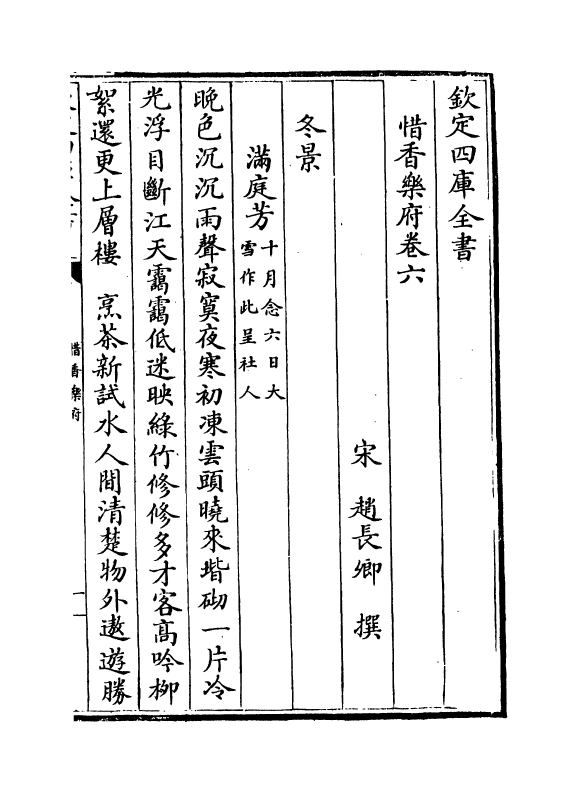 16231-惜香乐府卷六~卷十 (宋)赵长卿.pdf_第2页