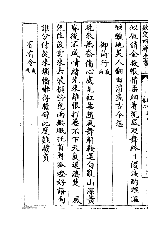 16231-惜香乐府卷六~卷十 (宋)赵长卿.pdf_第3页