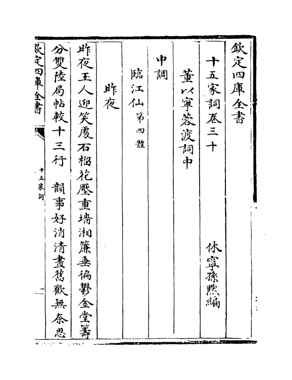 16237-十五家词卷三十~卷三十二 (清)孙默.pdf_第2页