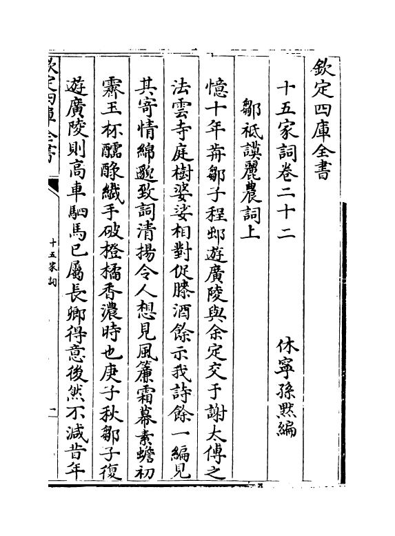 16240-十五家词卷二十二~卷二十三 (清)孙默.pdf_第2页