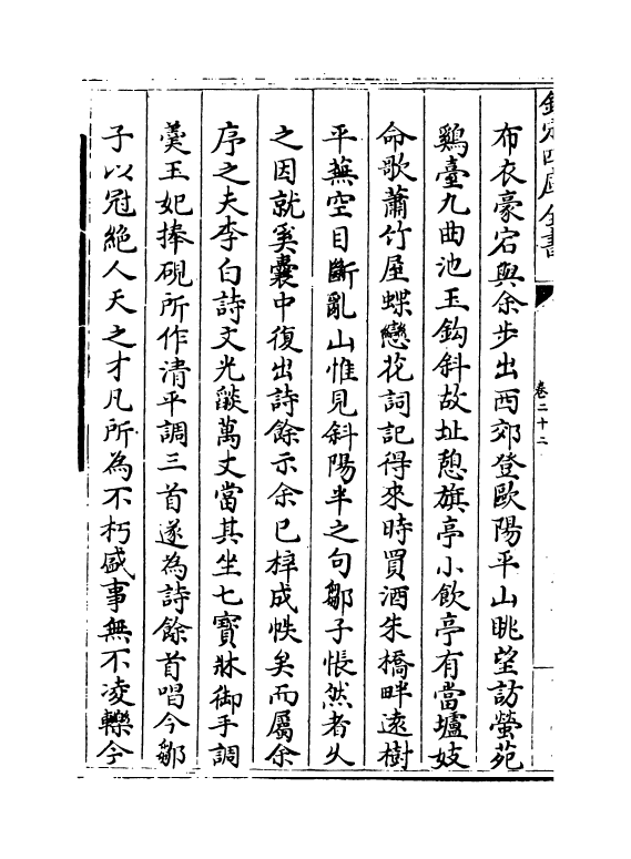 16240-十五家词卷二十二~卷二十三 (清)孙默.pdf_第3页