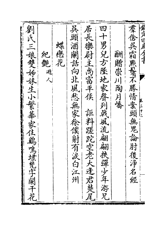 16241-十五家词卷三十三~卷三十五 (清)孙默.pdf_第3页