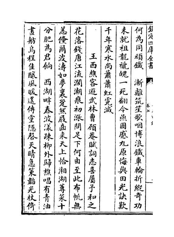 16242-十五家词卷七~卷八 (清)孙默.pdf_第3页