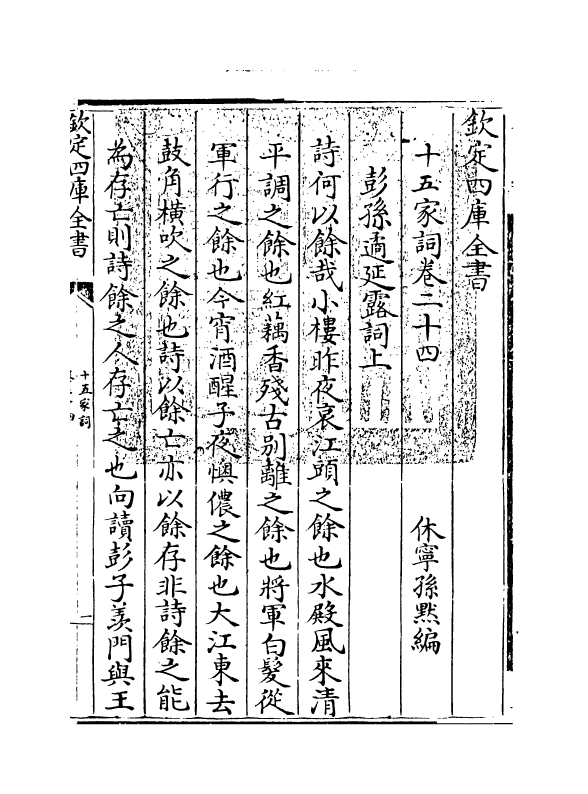 16244-十五家词卷二十四~卷二十六 (清)孙默.pdf_第3页