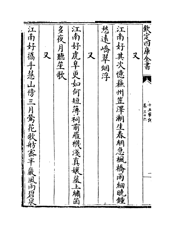 16245-十五家词卷三十六~卷三十七 (清)孙默.pdf_第3页