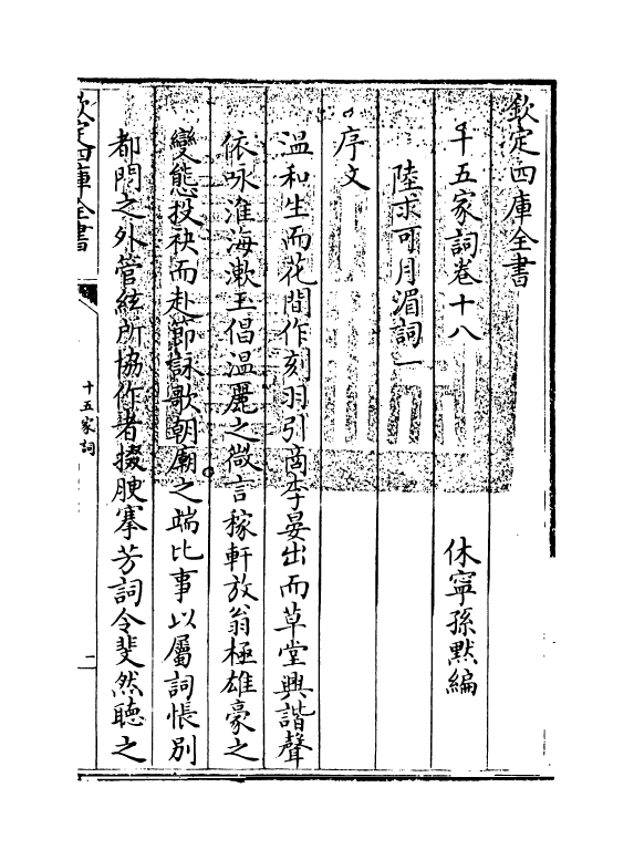 16247-十五家词卷十八~卷十九 (清)孙默.pdf_第3页