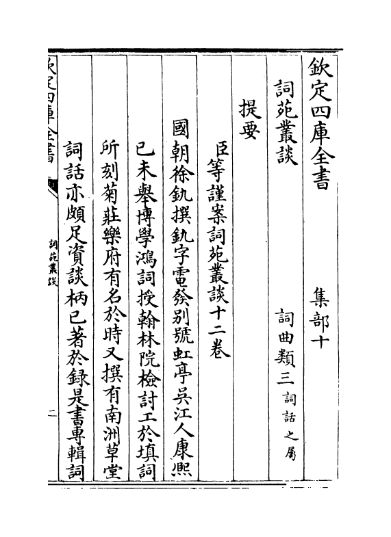 16249-词苑丛谈卷一~卷二 (清)徐釚.pdf_第3页