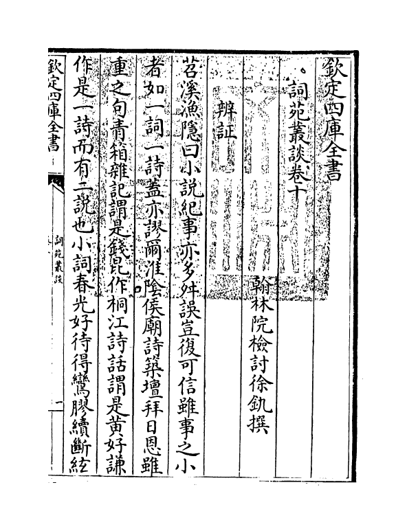 16251-词苑丛谈卷十~卷十二 (清)徐釚.pdf_第3页