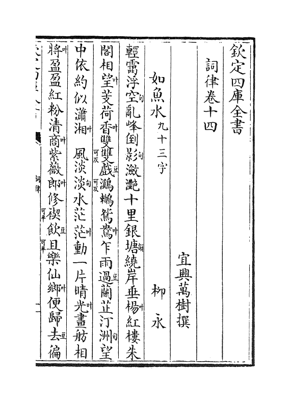 16256-词律卷十四~卷十五 (清)万树.pdf_第2页