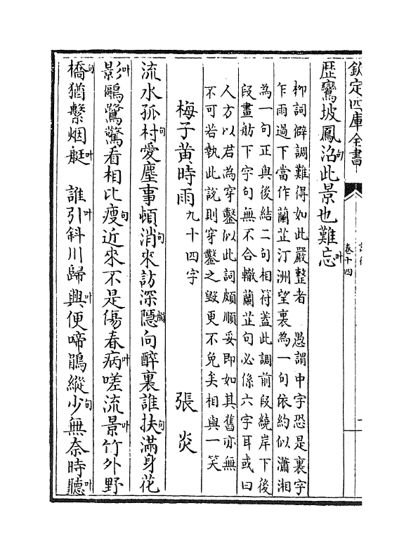 16256-词律卷十四~卷十五 (清)万树.pdf_第3页