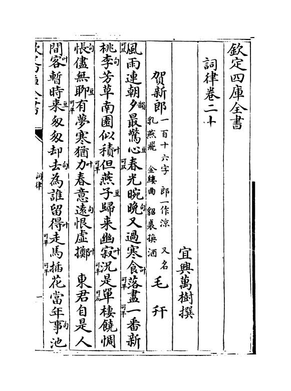 16257-词律卷二十 (清)万树.pdf_第2页