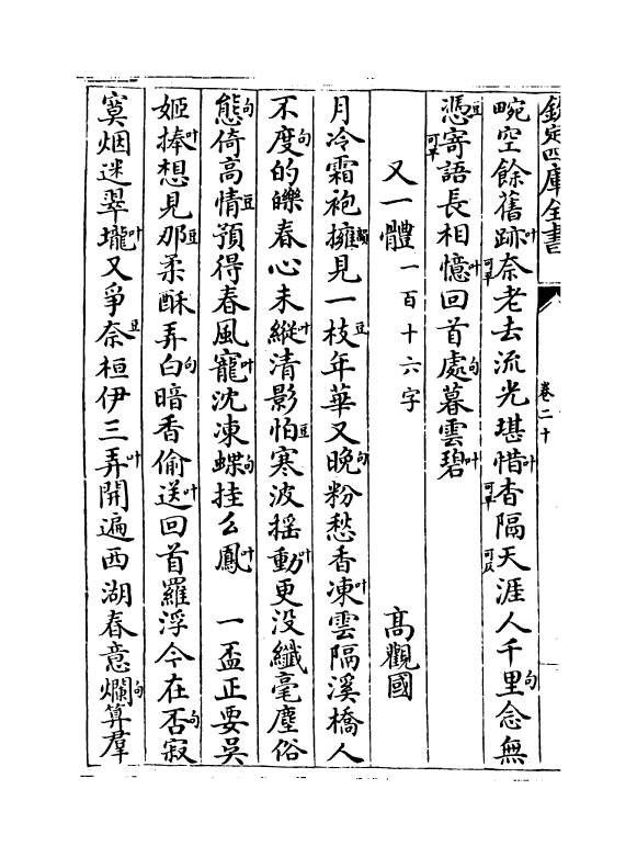 16257-词律卷二十 (清)万树.pdf_第3页