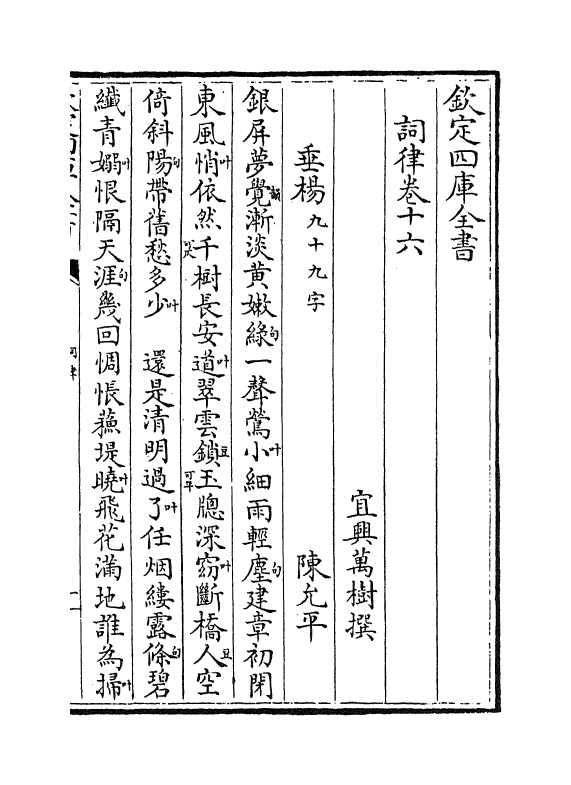 16260-词律卷十六~卷十七 (清)万树.pdf_第2页