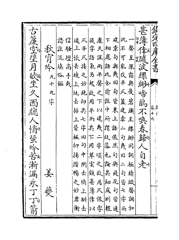 16260-词律卷十六~卷十七 (清)万树.pdf_第3页