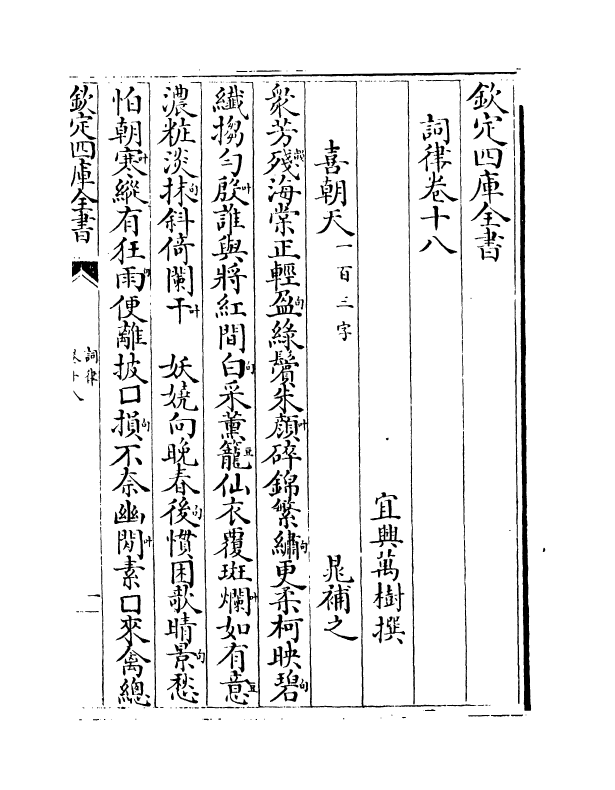 16263-词律卷十八~卷十九 (清)万树.pdf_第2页