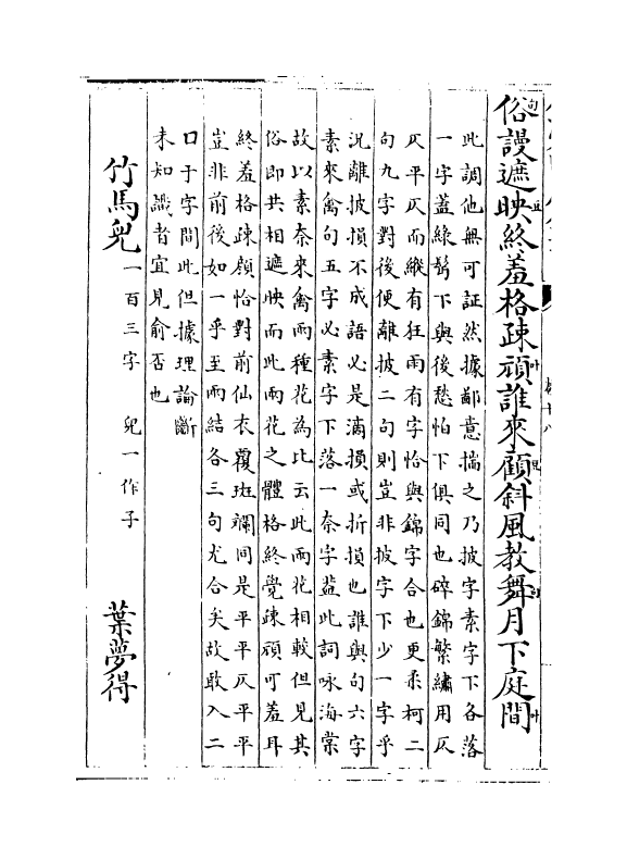 16263-词律卷十八~卷十九 (清)万树.pdf_第3页