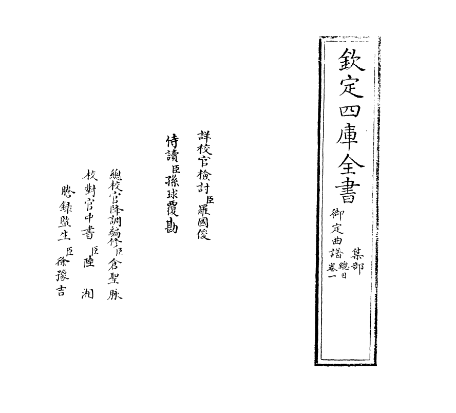 16264-御定曲谱卷首~卷一 (清)王奕清.pdf_第2页